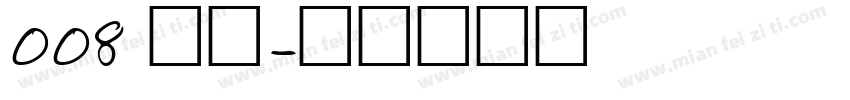 008 上首字体转换